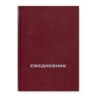 Ежедневник 105/140 128л. Ежедневник 105/140 128л.