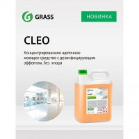 Универсальное моющее средство CLEО канистра 5,2 кг Универсальное моющее средство CLEО канистра 5,2 кг