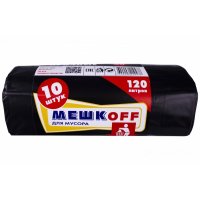 Пакет мусорный 120лит 10шт (Мешкоff) ПВД 25мкм 65см х 105см (25уп/пак)
