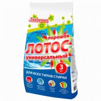 Стиральный порошок автомат 3кг Любаша "ЛОТОС" для всех видов ткани